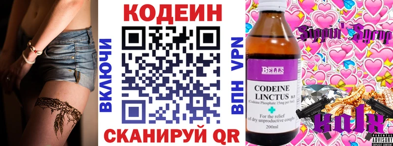 Codein Purple Drank  Кувшиново 