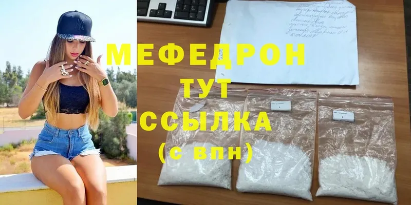 Мефедрон мяу мяу  Кувшиново 